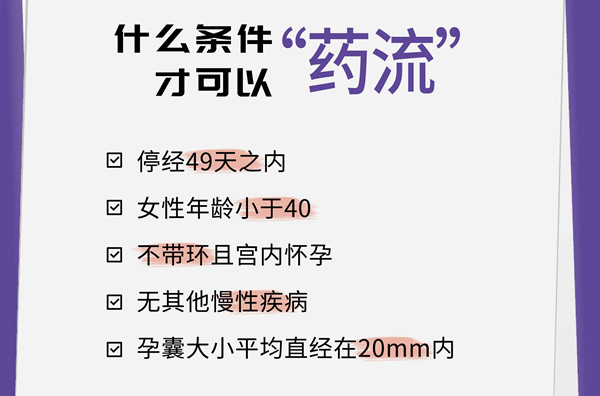 深圳藥物終止懷孕費用